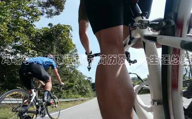 极悦娱乐平台蓝色光标冯啸亭：足球运动员简历及职业生涯总结