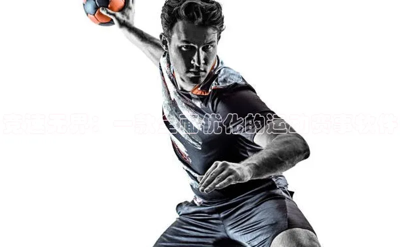 竞速无界：一款全面优化的运动赛事软件