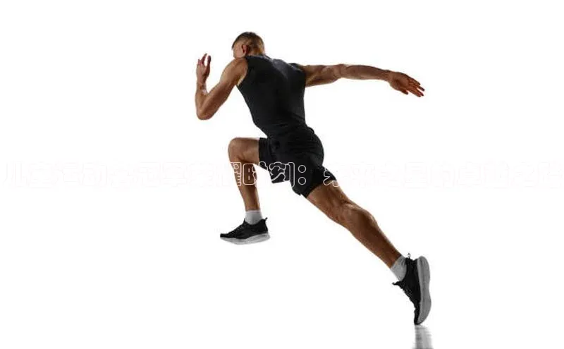 儿童运动会冠军荣耀时刻：未来之星的卓越之路