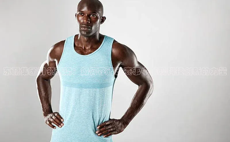 东丽集团引领潮流：如何在运动赛事中展现科技创新的力量