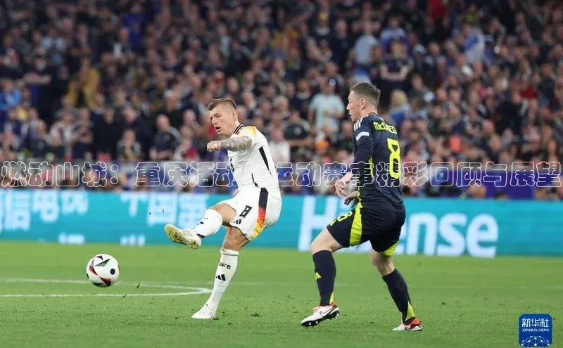 燃动山城：重庆活动与运动赛事精彩回顾与展望